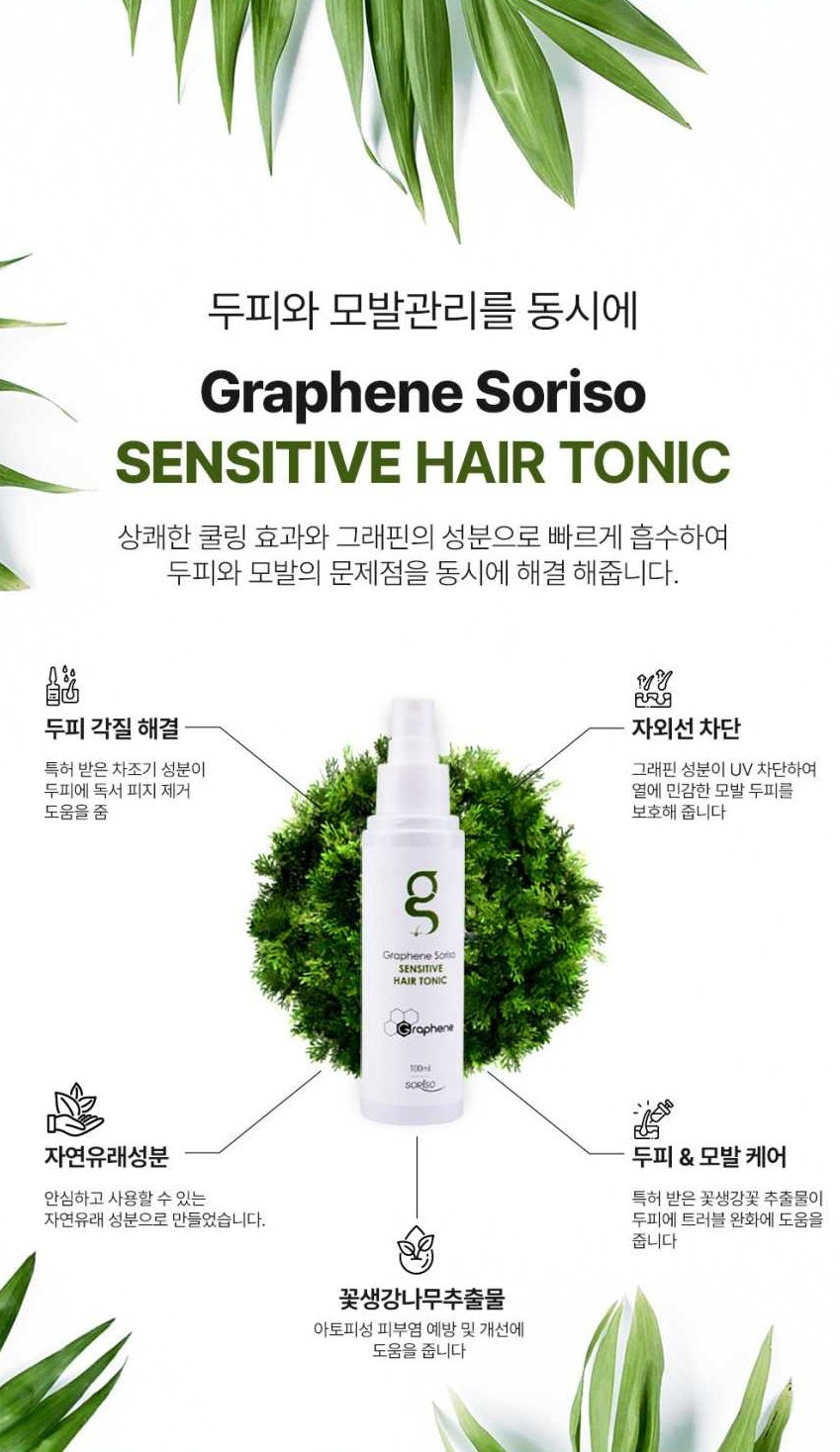 Graphene Soriso Sensitive Hair Tonic